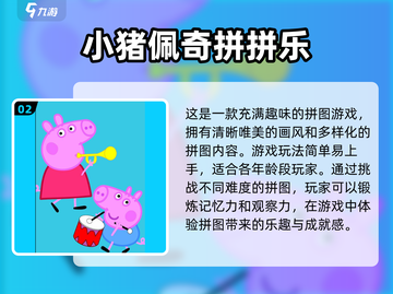 宝宝最爱❤2022超好玩佩奇游戏推荐🎉截图3