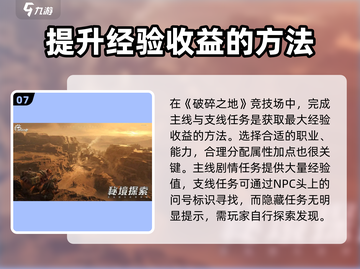破碎之地🔥快速升级秘籍💡玩家必看！截图8