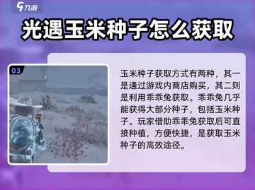 七日世界🔥雪国人生玉米获取地点大揭秘❗截图4