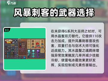 元气骑士前传🔥风暴刺客必选武器推荐！截图4