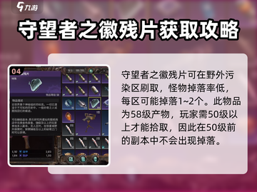 破碎之地🔥守望者之徽残片获取全攻略✨截图5