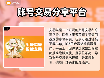 王者账号交易平台推荐🔥安全靠谱🚨截图2