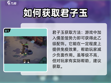 大侠立志传🔥君子玉获取方法⚡快速获得秘籍！截图2