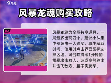 星之破晓🔥风暴龙魂获取全攻略🎉截图3
