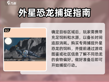 《创造吧我们的星球》外星恐龙捕捉大揭秘🔥🦖截图3