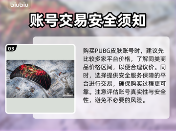 绝地求生 PUBG皮肤交易🔥注意事项⚠截图4