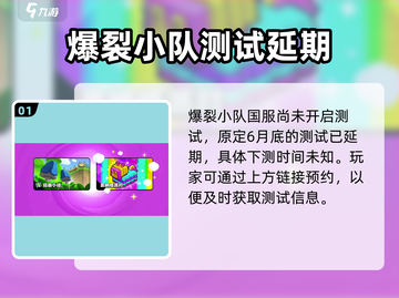 爆裂小队🔥上线时间曝光！玩家狂喜🎉截图2