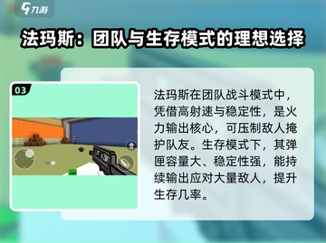 像素射击法玛斯🔥超强攻略带你轻松上分截图4