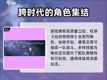 新仙剑奇侠传之挥剑问情✨升星玩法揭秘🔥截图4
