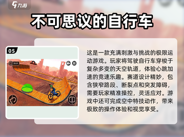 2025年最🔥自行车特技游戏推荐🚨骑上你的单车，挑战极限吧！截图6
