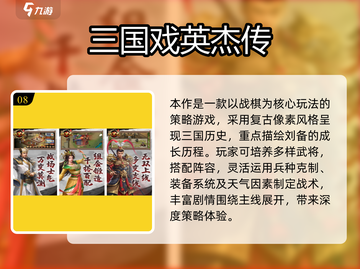 🔥2025最火三国游戏TOP10🎮玩转经典截图9