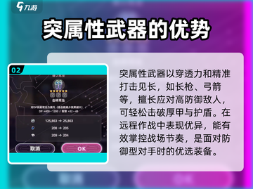 炽焰天穹🔥：武器属性玩法大揭秘！截图3