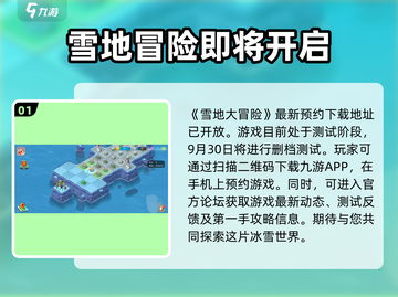 雪地大冒险💥超简单安装方法分享🎉截图2