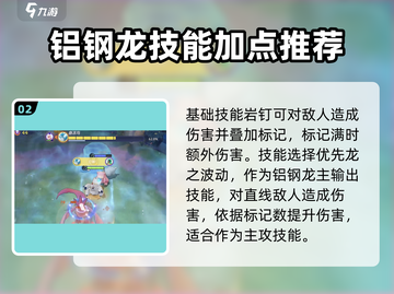 宝可梦大集结铝钢龙最强打法🔥快来看攻略！截图3