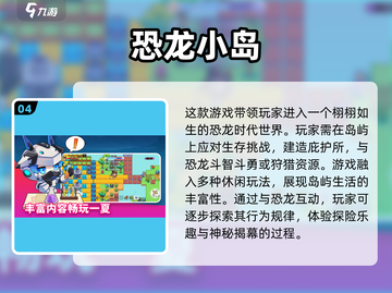 🔥2025超耐玩的恐龙养殖游戏推荐🦖截图5