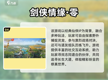 🔥2025必玩仙侠游戏推荐✨截图5