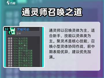 《元气骑士前传召唤师加点攻略🔥》✨截图3