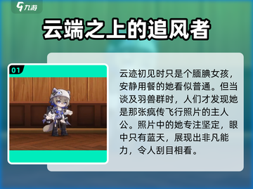 明日方舟🔥云迹超强解析，助你战力飙升！截图2