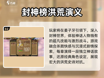 🔥2025最火封神游戏TOP5💥截图3