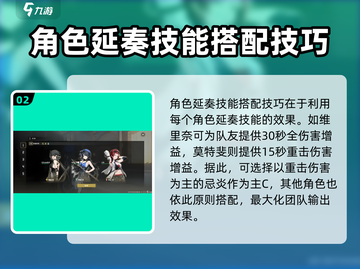 鸣潮⚡编队思路全解：这样搭配直接拉满！截图3
