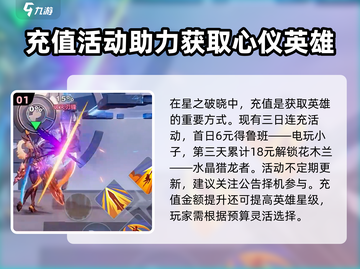 星之破晓🔥水晶猎龙者价格大揭秘！💰截图2
