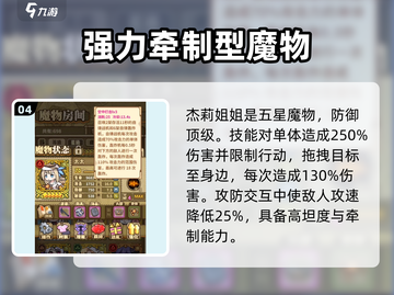 牧羊人之心🔥五星魔物排行，这些厉害角色你知道吗？截图5