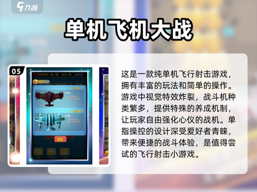 ✈2024必玩的飞机大战游戏大盘点！🔥截图6
