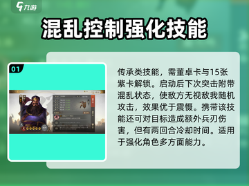三国志战棋版🔥暴戾无仁战法获取秘籍🎉截图2