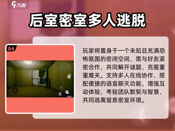 2025最吓人联机手游TOP5👻恐怖游戏推荐截图5