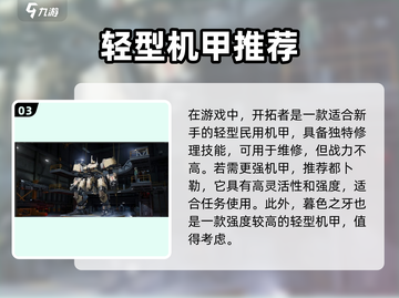 《钢岚机甲推荐TOP榜🔥》截图4