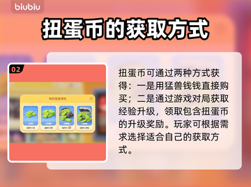 动物派对🔥扭蛋币获取全攻略🎉游戏代截图3
