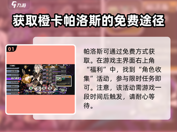 寻光之旅🔥帕洛斯获取途径大揭秘！💎截图2