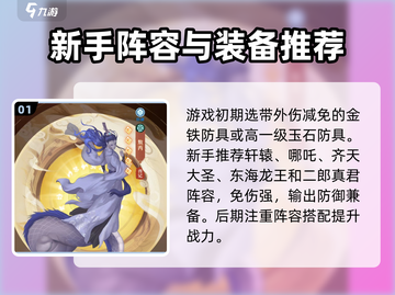 太上补天卷🔥战力飙升！高战力阵容✨游戏必备截图2