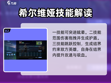 决胜巅峰！希尔维娅技能超详细解析💥🔥截图3
