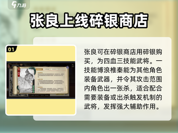 代号杀🔥张良技能超详解，强度逆天必看！截图2