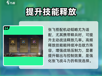 三国谋定天下🔥张飞金书逆天搭配💥截图5
