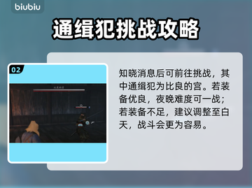 浪人崛起：比良的宫任务触发秘籍💥🔥截图3