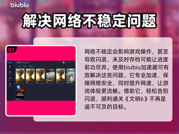 文明6🔥闪退解决+加速器分享🎮截图2