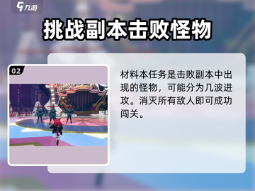 原神⚡异环材料本通关教学，必看！截图3