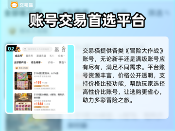冒险大作战🔥买号平台推荐，稳上分！👇截图3