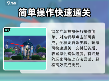 心动小镇摄影考验🔥超全攻略来啦！📸截图4