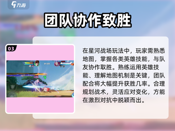 星之破晓🔥新手必看！极速上分秘籍💎截图4