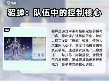扶摇一梦天赐门客搭配推荐🔥游戏高手都在用！截图5