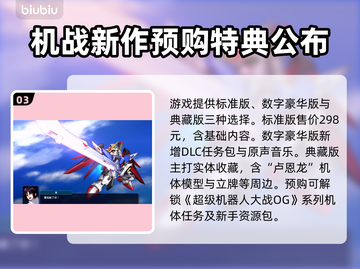 超级机器人大战Y🔥首发时间大曝光！不容错过的重磅消息🎉截图4