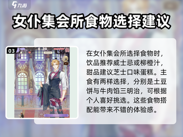 螺旋圆舞曲：巴里斯好感度提升秘籍✨截图4