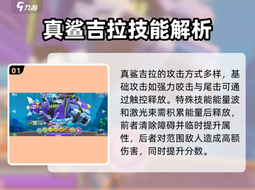 饥饿鲨世界🔥真鲨吉拉强度分析：超强鲨鱼等你来战！截图2