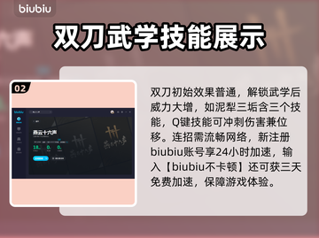 燕云十六声双刀🔥：武器详解，爽到飞起！截图3