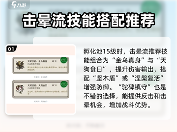 山海经手游🔥北荒卷击晕流玩法超详细攻略来啦！截图2