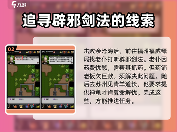 江湖风云录💥辟邪剑法S获取秘籍🔥玩家必看！截图3