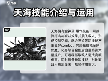 永劫无间手游🔥天海技能全解析，掌握就能躺赢！截图3